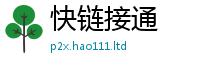 2025精准资料大全免费若2025新澳内部爆料最新消息